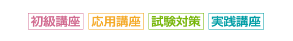 PCカレッジ足利本校のカリキュラム